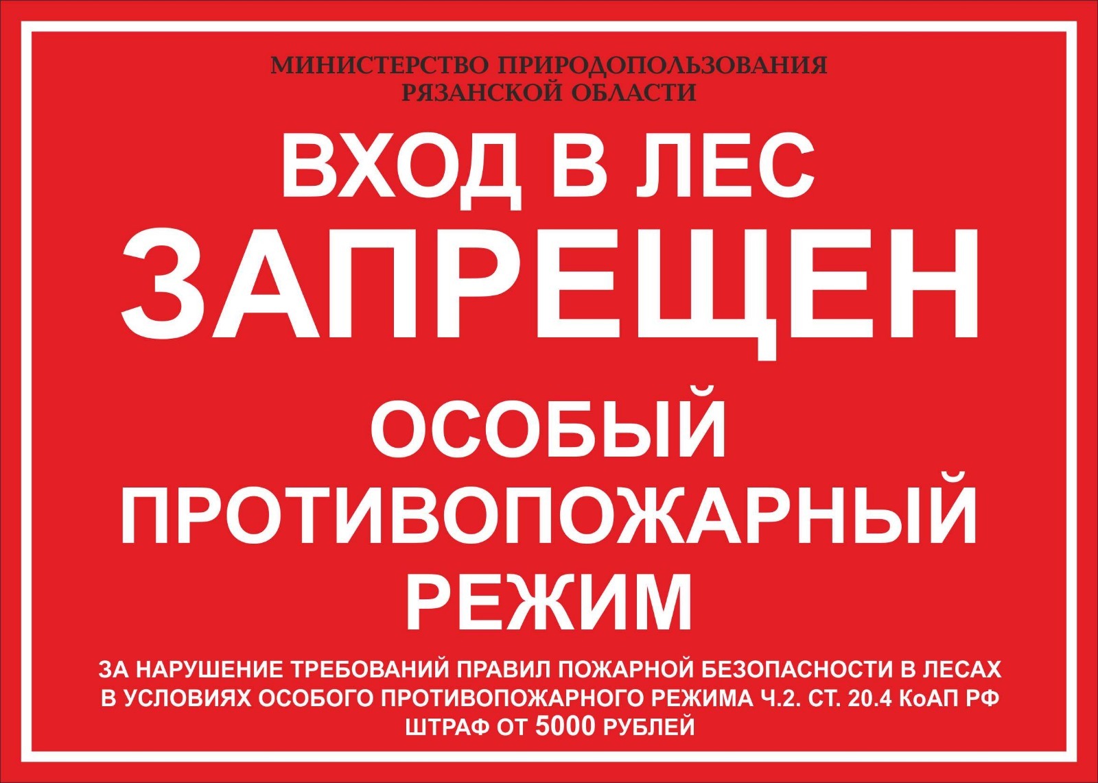 ГАУ РО «Пожлес» — Официальный сайт | Обращаем внимание граждан, что с 01  апреля 2024 г. Постановлением Правительства Рязанской области №78 от  26.03.2024 г. в регионе официально начал действовать пожароопасный сезон.